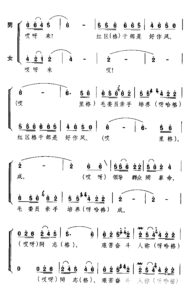 红区干部好作风简谱1
