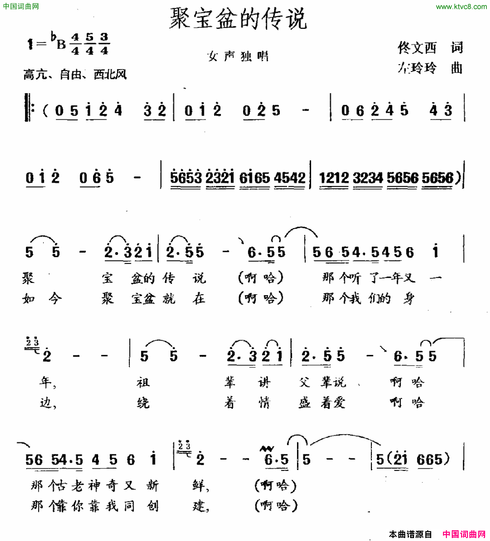 聚宝盆的传说简谱1