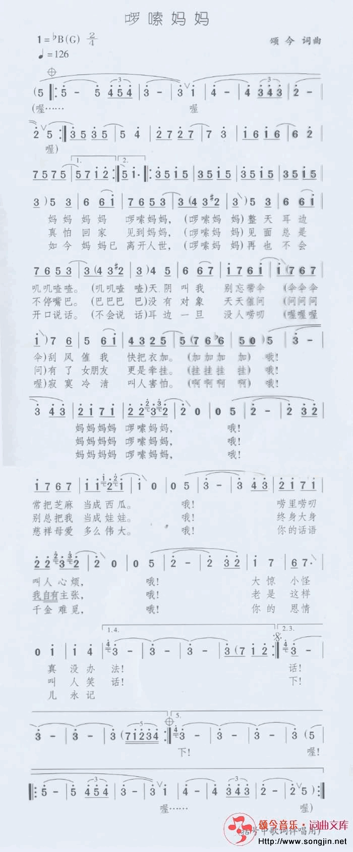 啰嗦妈妈简谱-颂今音乐演唱1