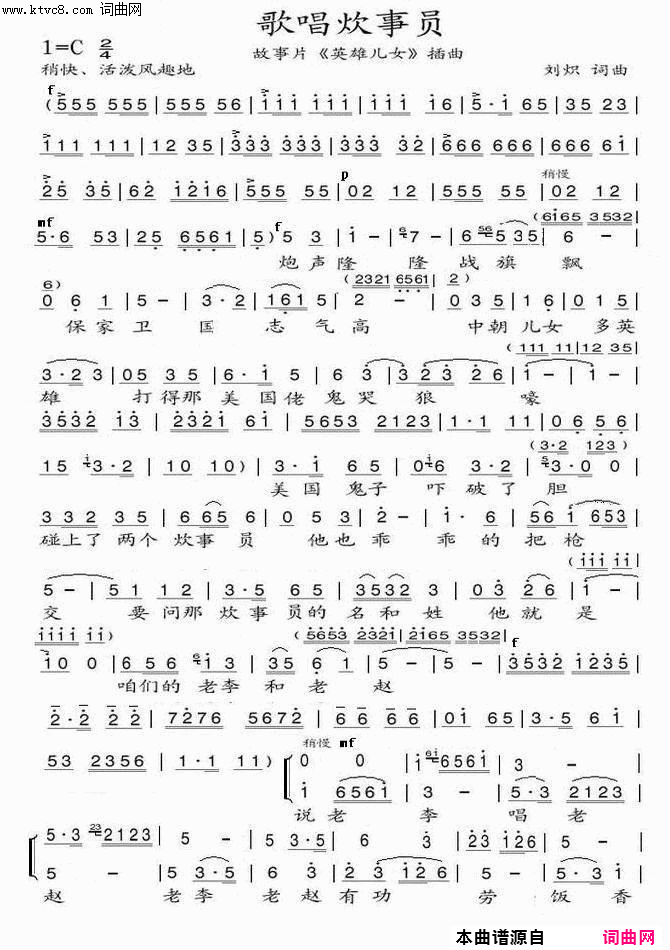 《歌唱炊事员》简谱 刘帜作词 刘帜作曲 张定月演唱 一阵清风编曲  第1页