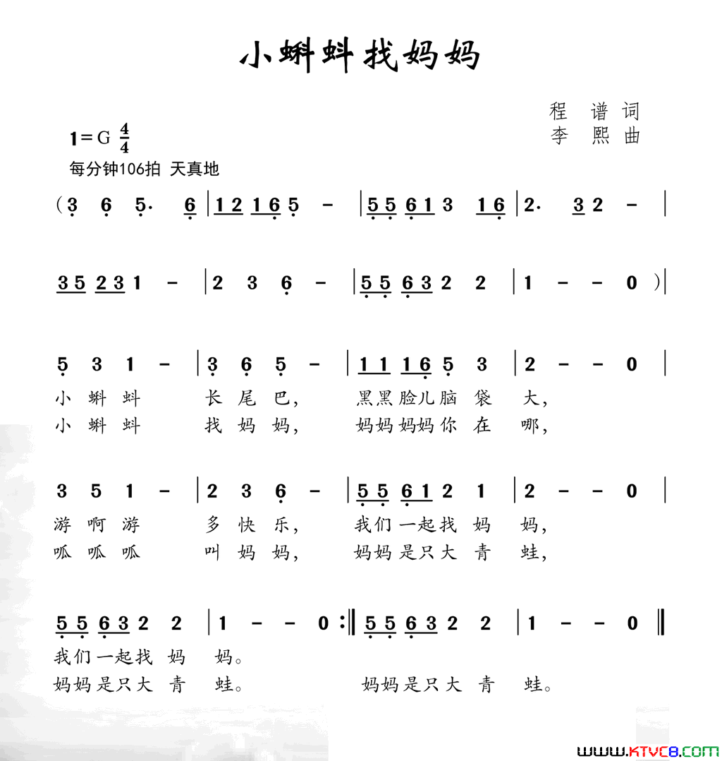 小蝌蚪找妈妈程谱词李熙曲小蝌蚪找妈妈程谱词 李熙曲简谱1