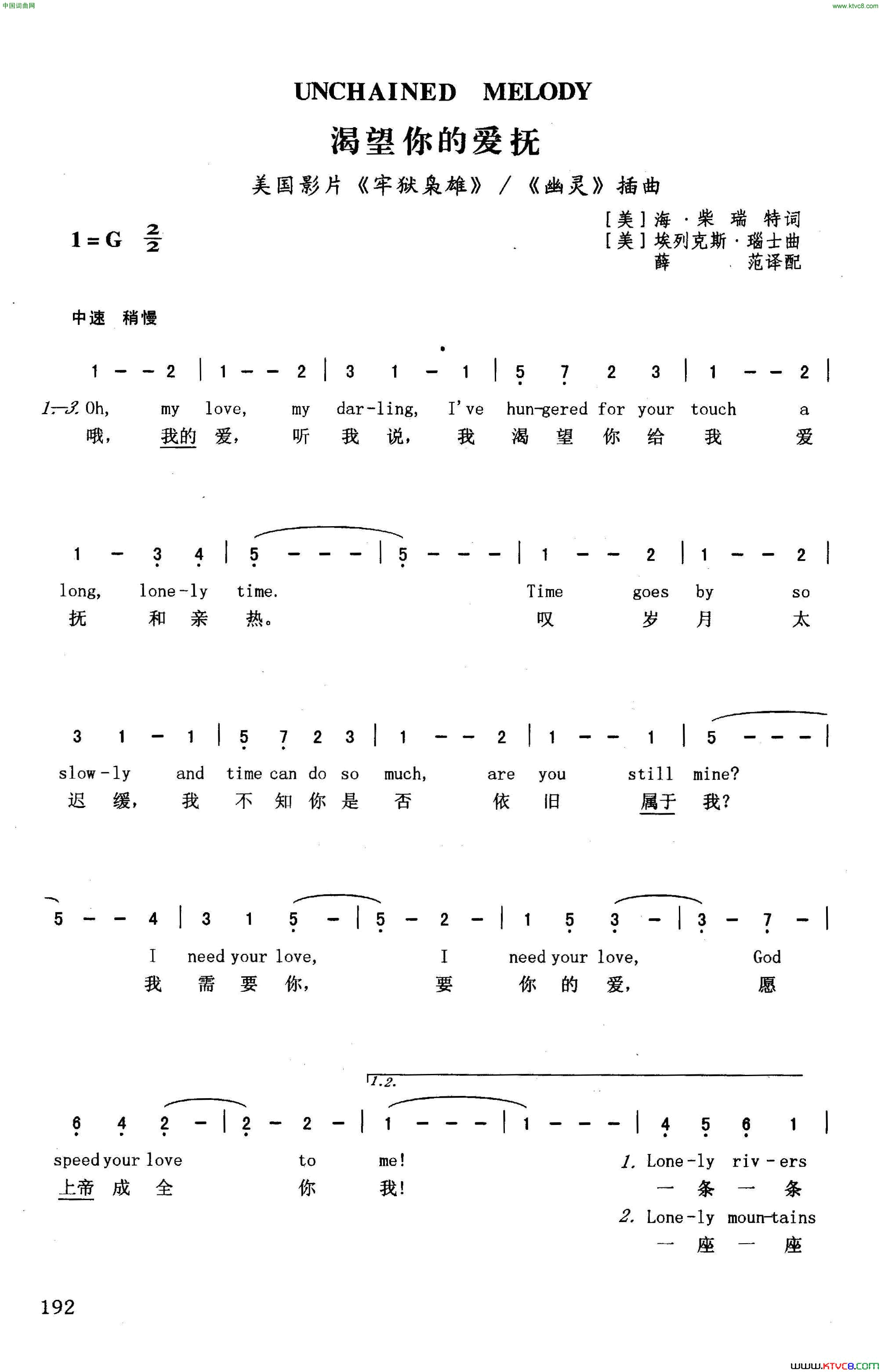 渴望你的爱抚英汉美国影片《牢狱枭雄》/《幽灵》插曲简谱1