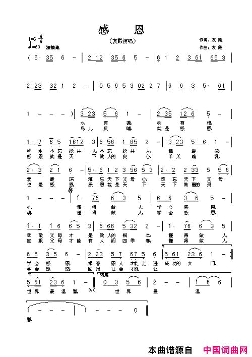感恩张友殿词曲简谱-张友殿演唱1