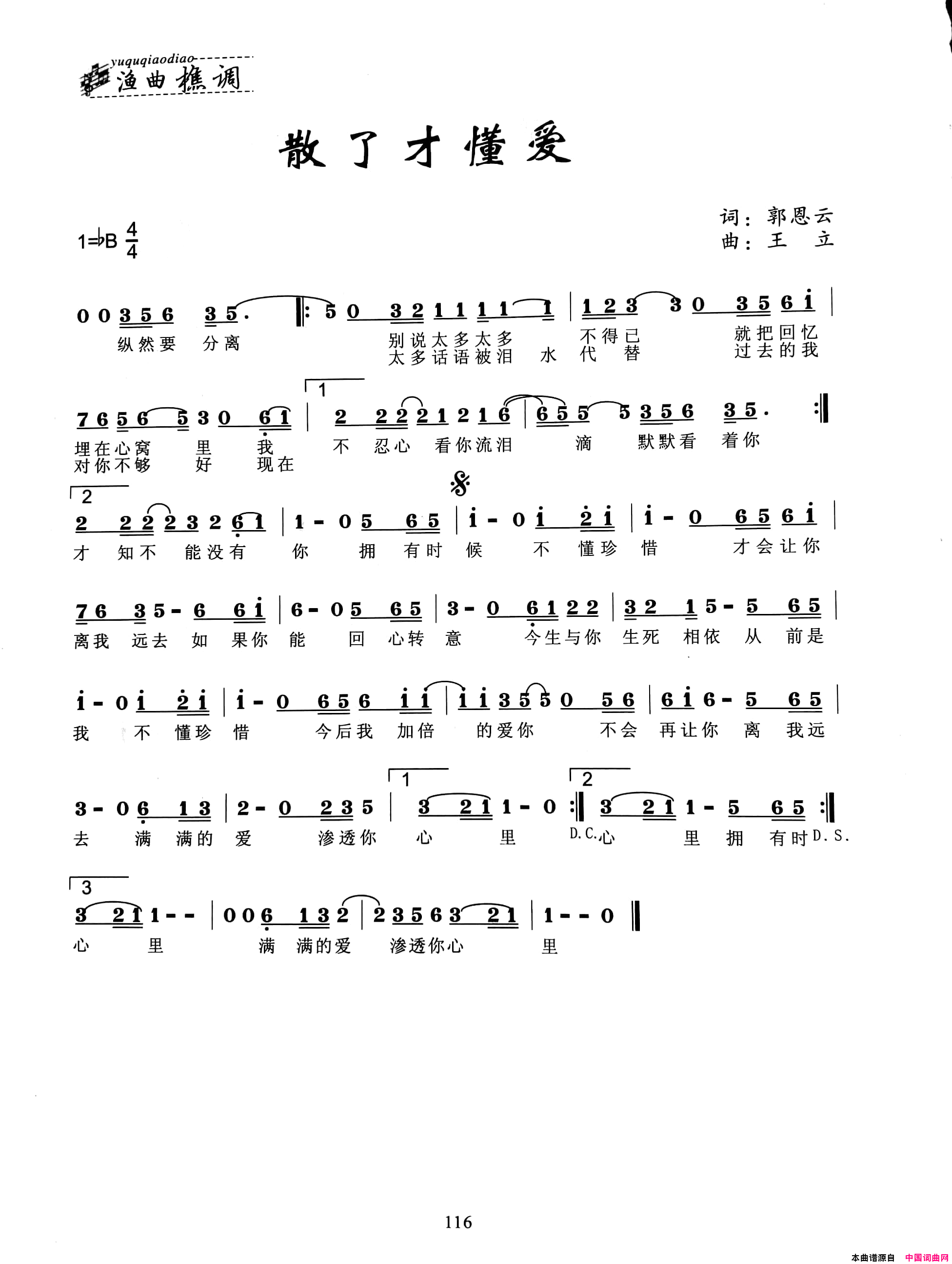 散了才懂爱简谱1