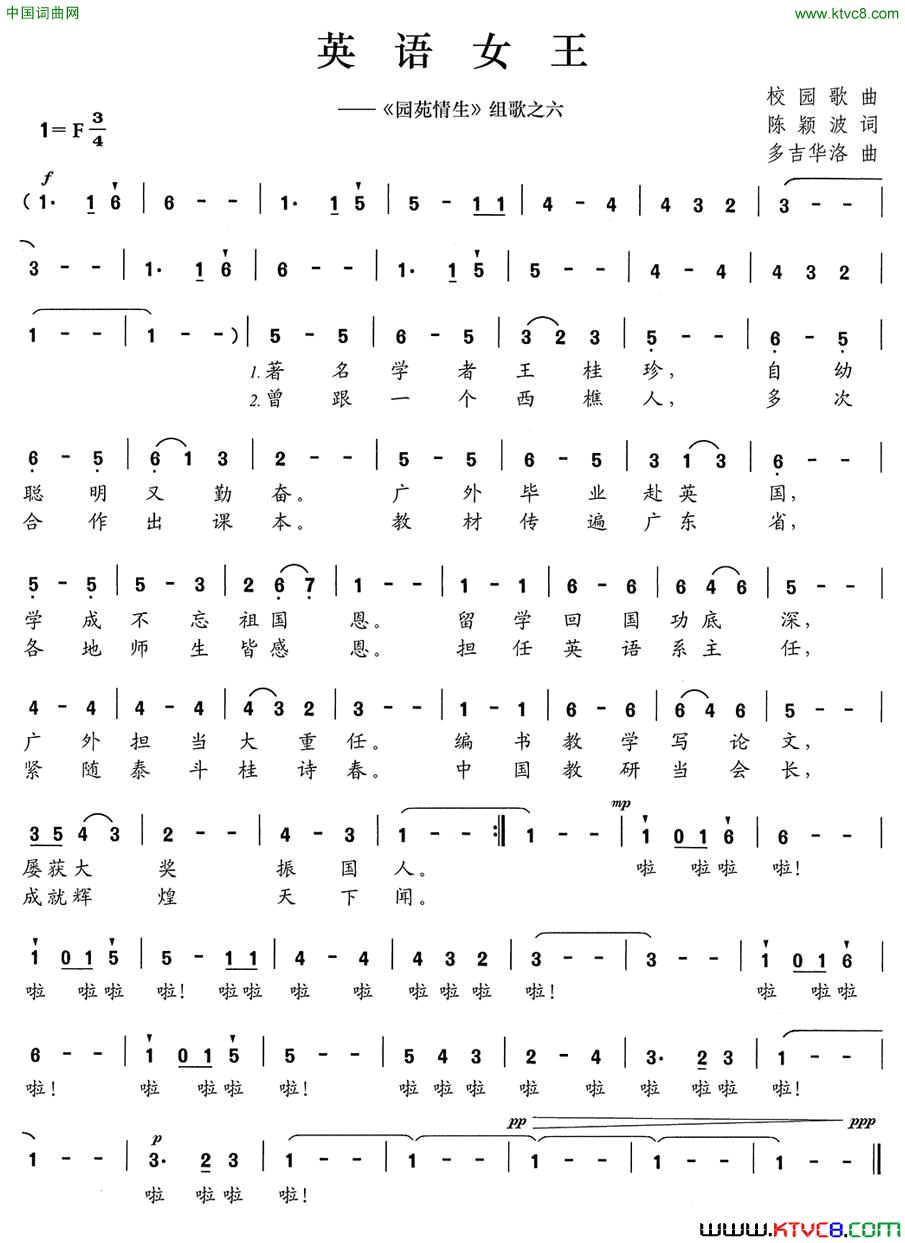 英语女王《园苑情生》组歌之六简谱1