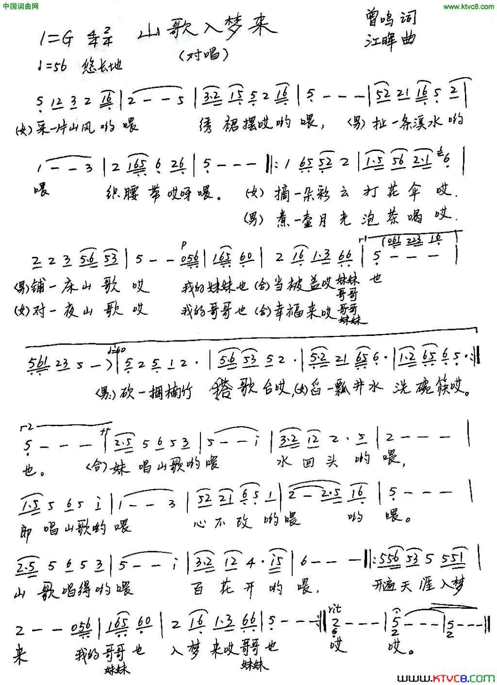 山歌入梦来简谱1