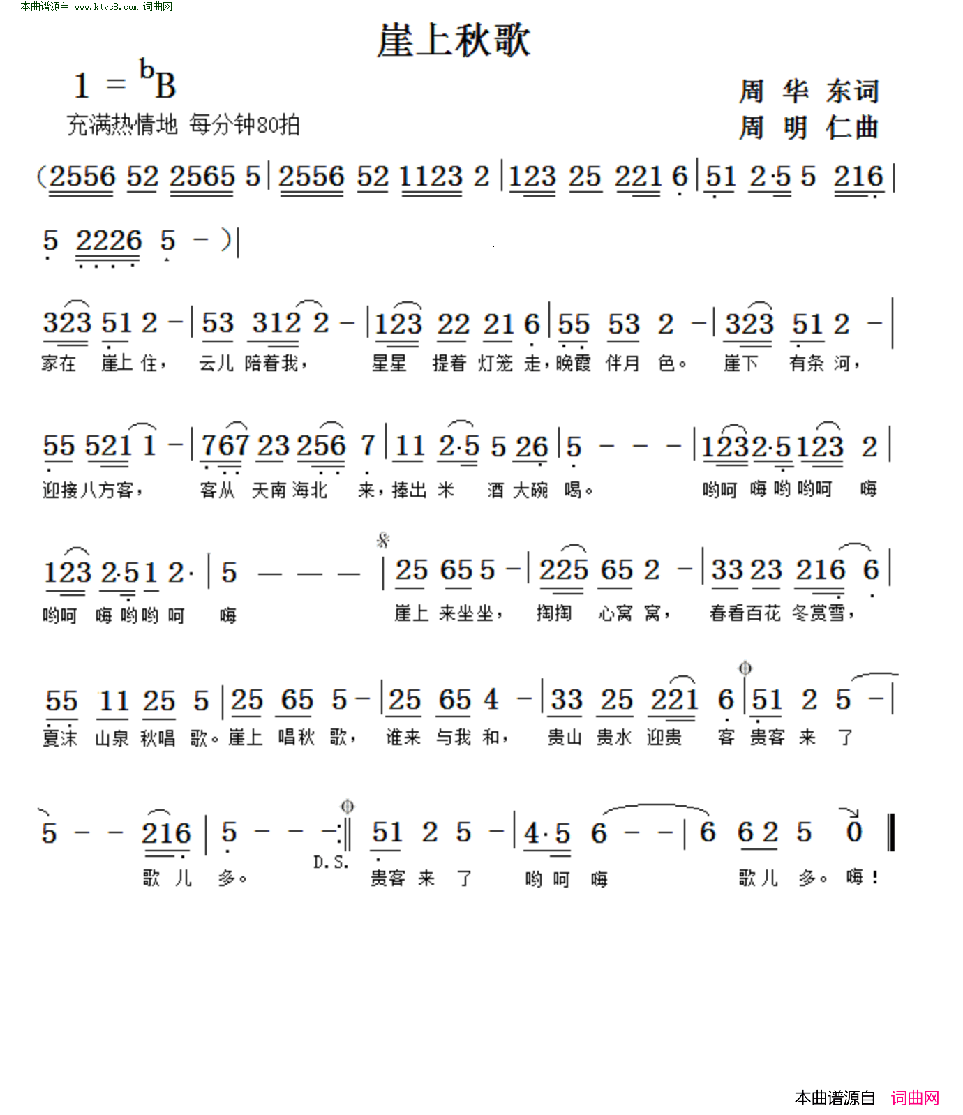 崖上秋歌简谱1