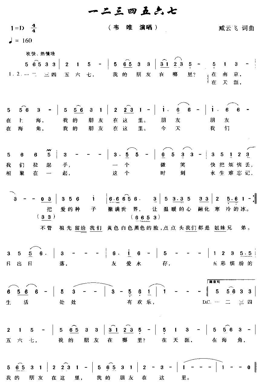 一二三四五六七简谱-韦唯演唱1
