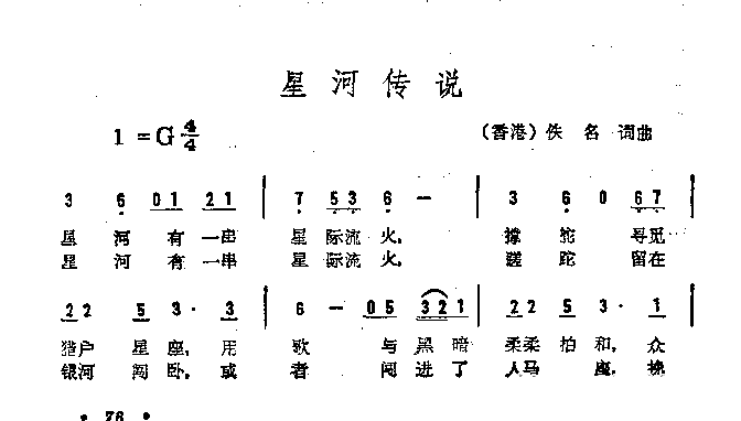 星河传说简谱1