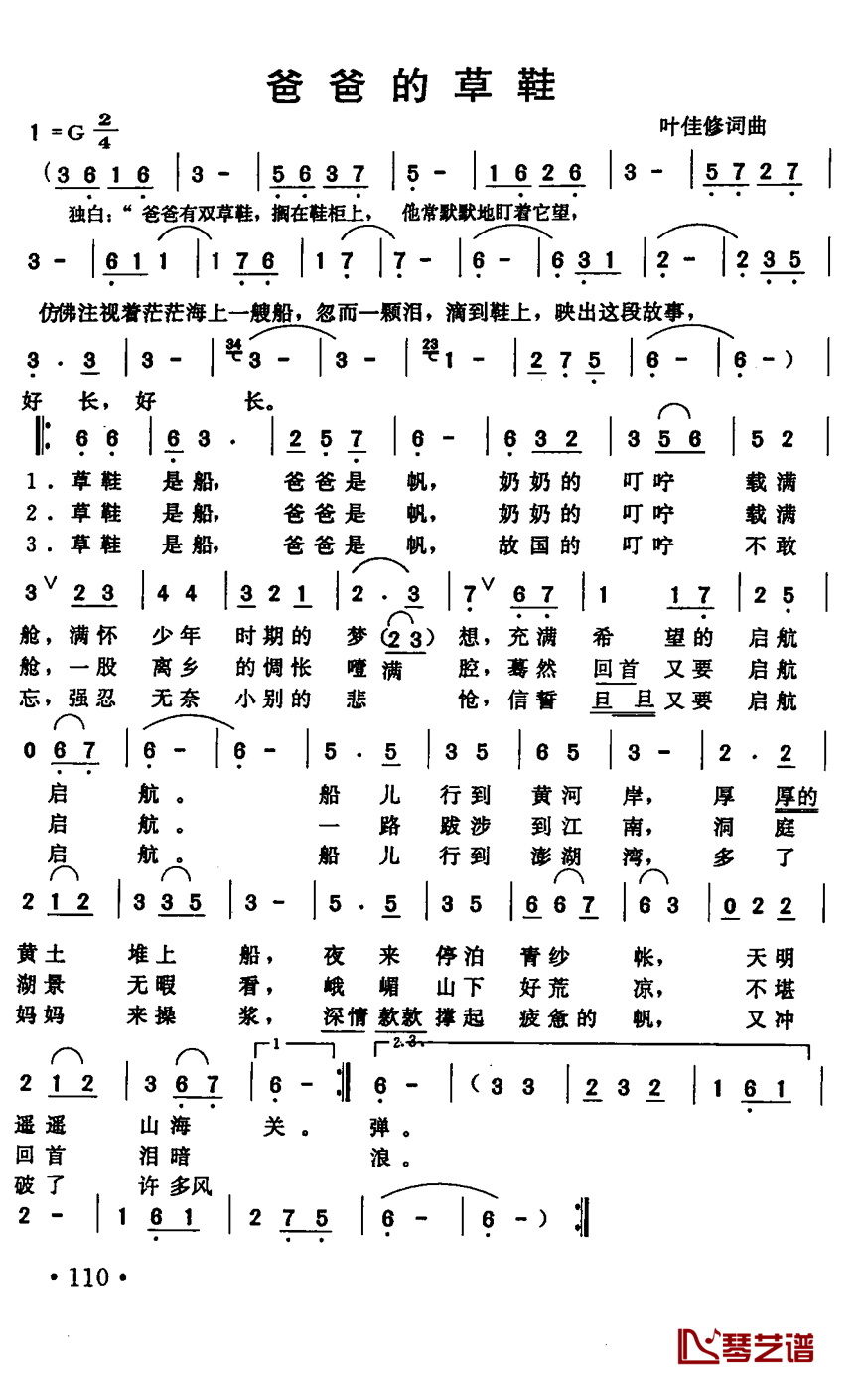 爸爸的草鞋简谱 张明敏演唱1