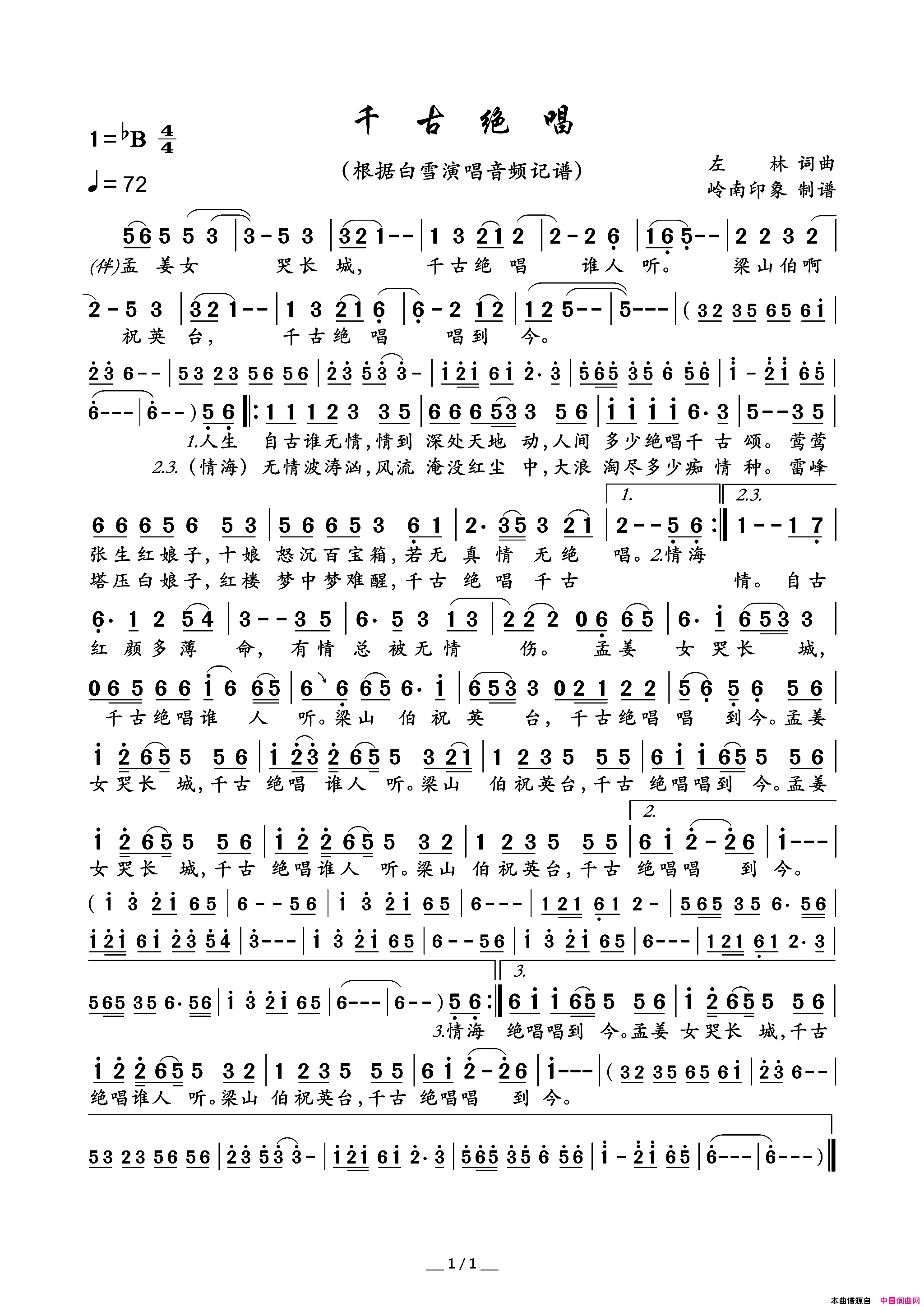 千古绝唱简谱1