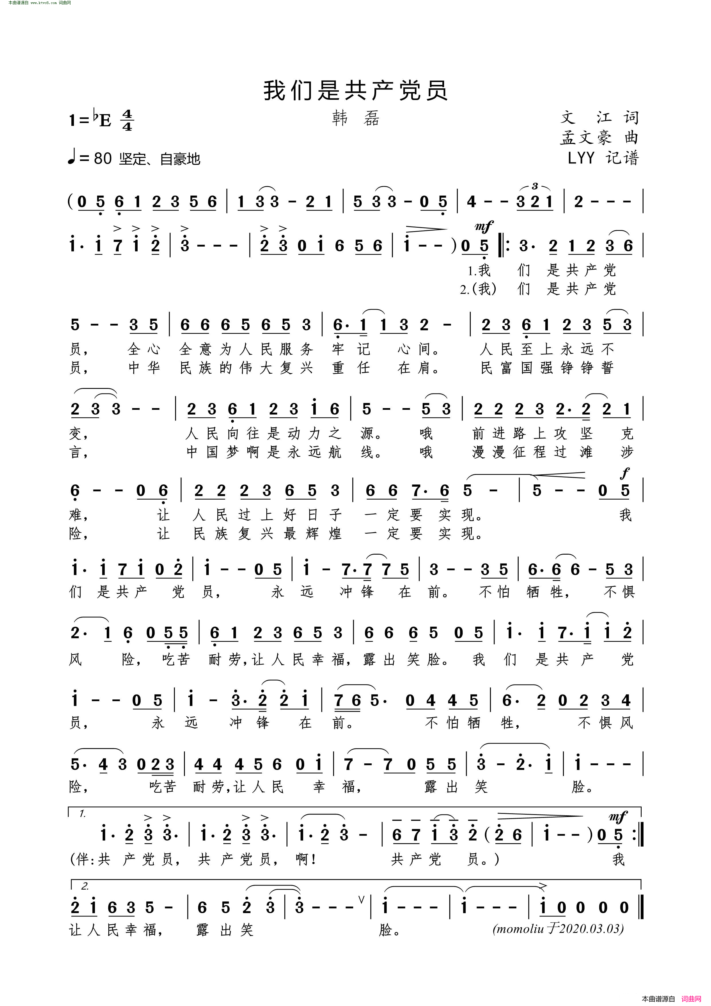 我们是共产党员简谱-韩磊演唱-文江/孟文豪词曲1