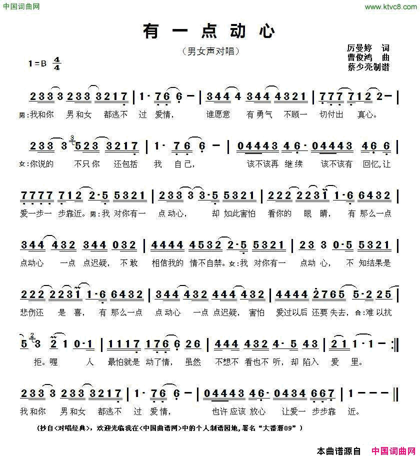 有一点动心简谱1