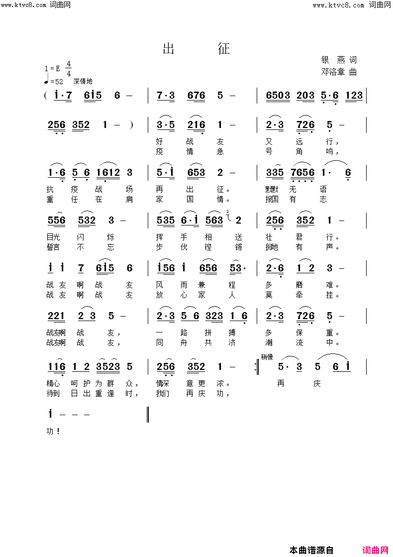 出 征简谱-王善霞演唱-银燕/邓洛章词曲1