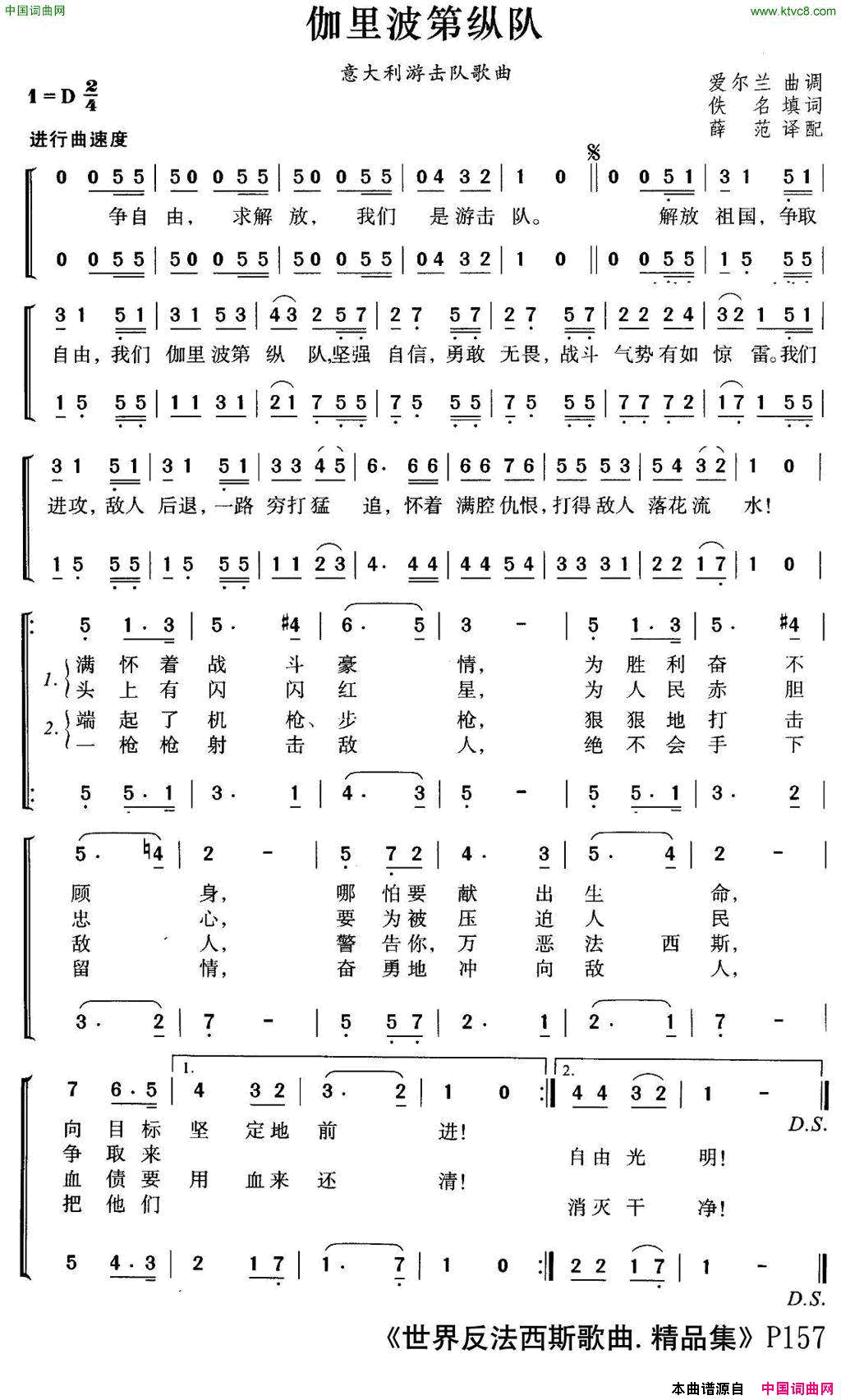 [意]伽里波第纵队合唱简谱1
