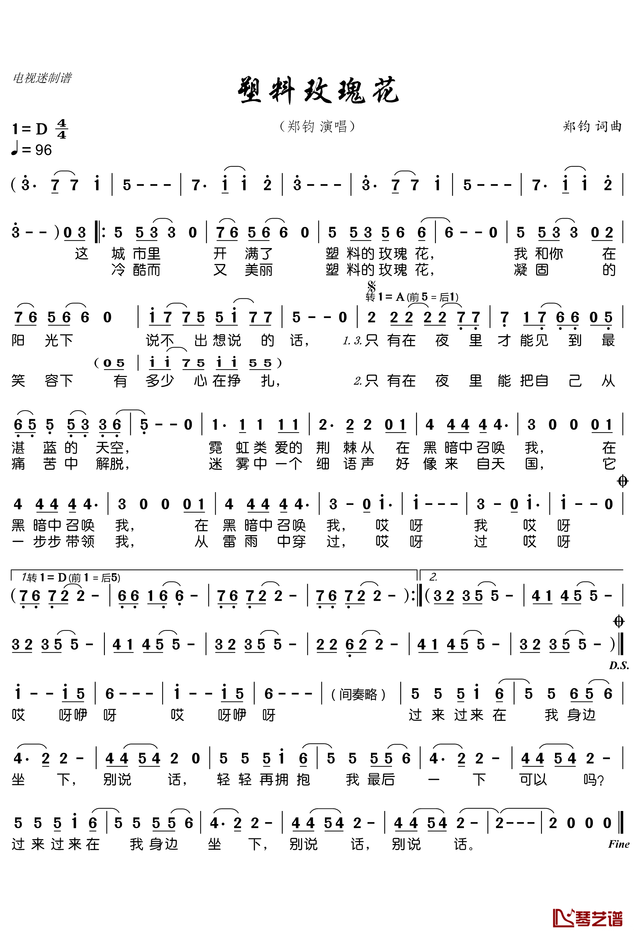 塑料玫瑰花简谱(歌词)-郑钧演唱-谱友电视迷上传1