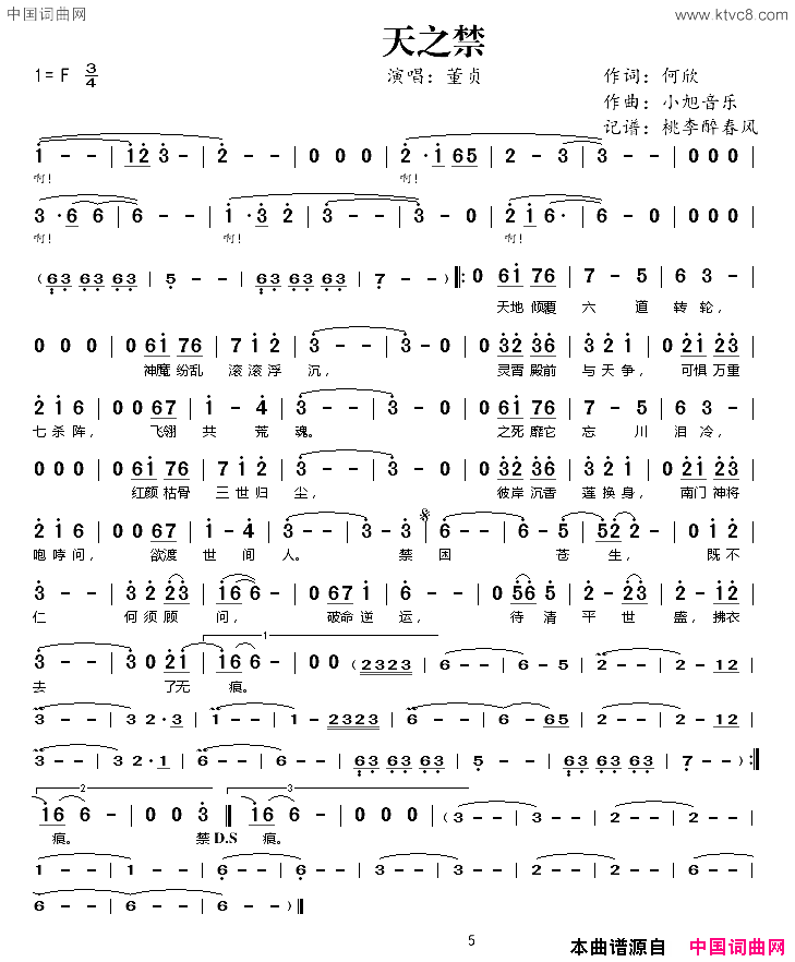 天之禁简谱-董贞演唱-何欣/小旭音乐词曲1