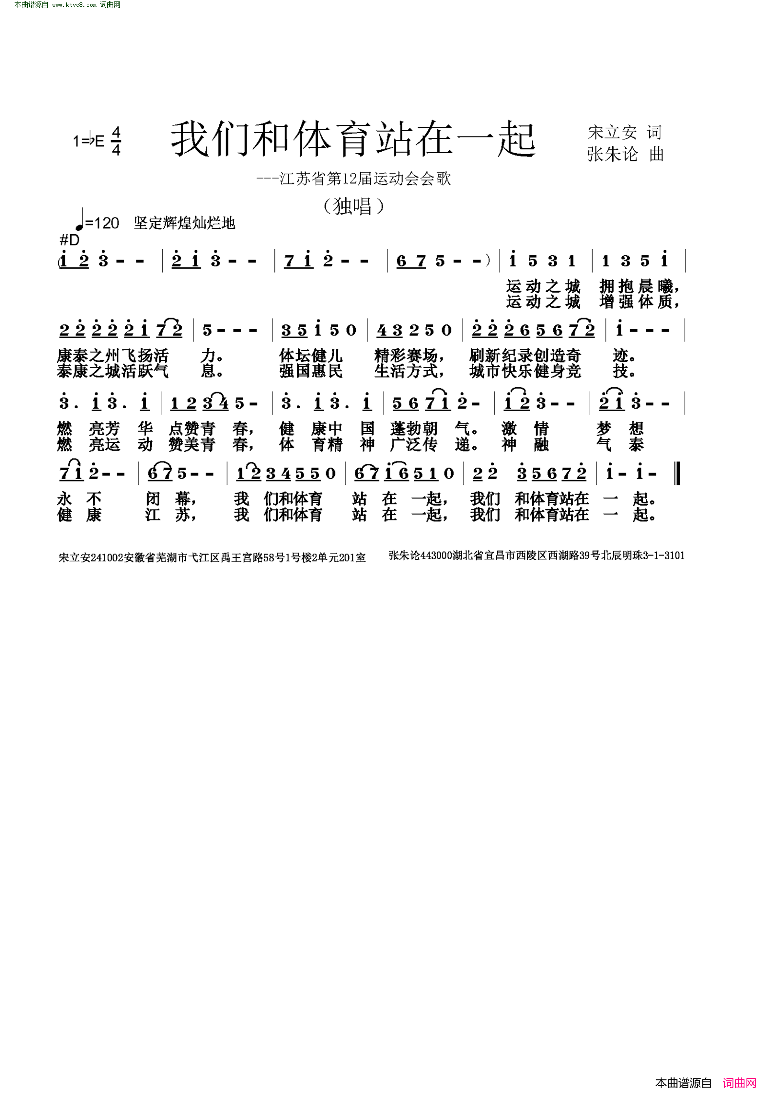 我们和体育站在一起简谱1