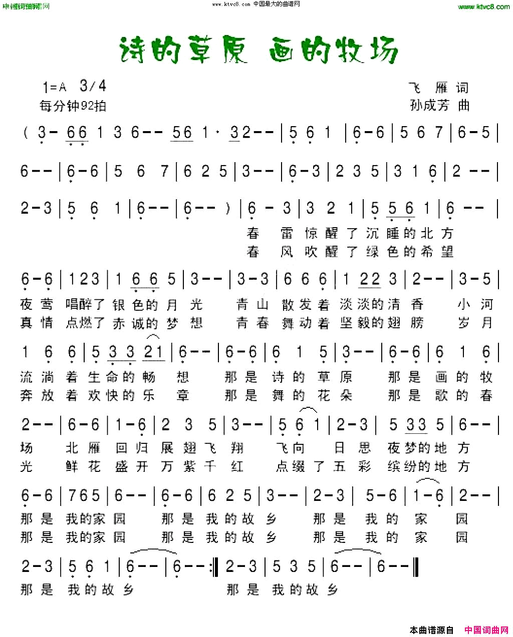 诗的草原画的牧场飞雁词孙成芳曲简谱-淡茶雅韵演唱-飞雁/孙成芳词曲1