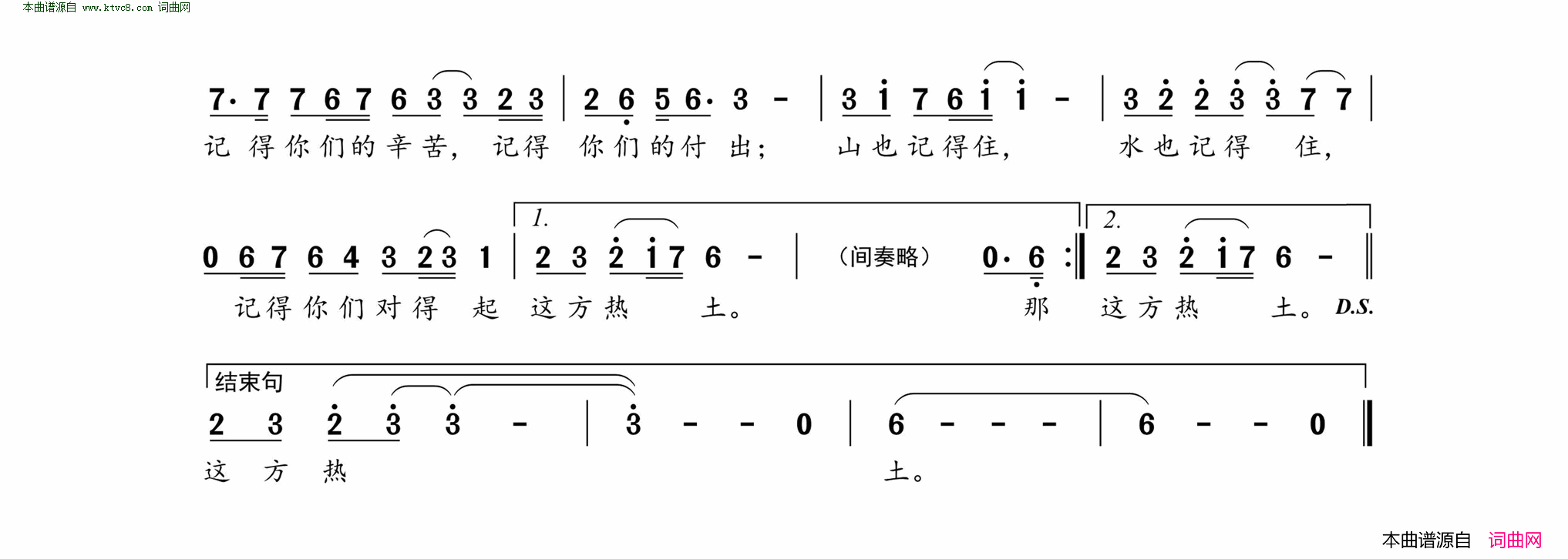 山记得住，水记得住简谱1
