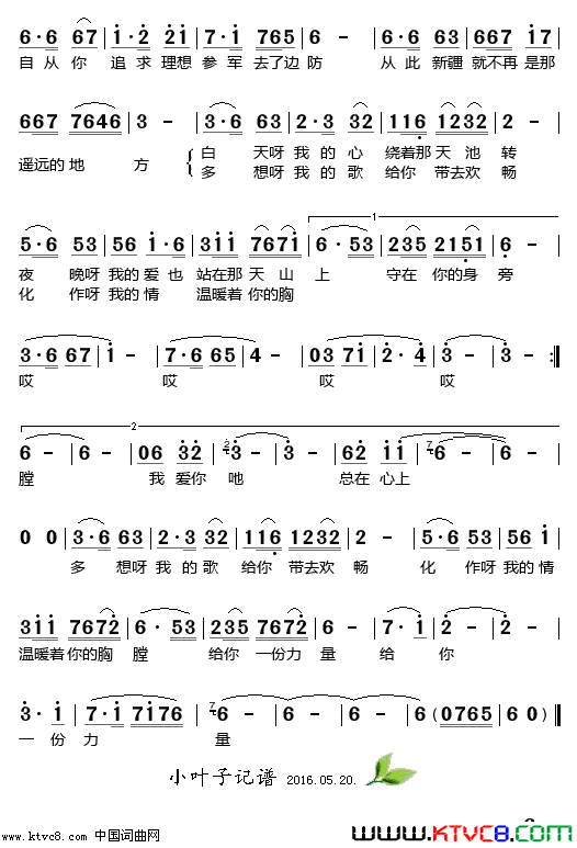 我爱的人儿在新疆简谱-乌兰托亚演唱-郑琳/杜长江词曲1