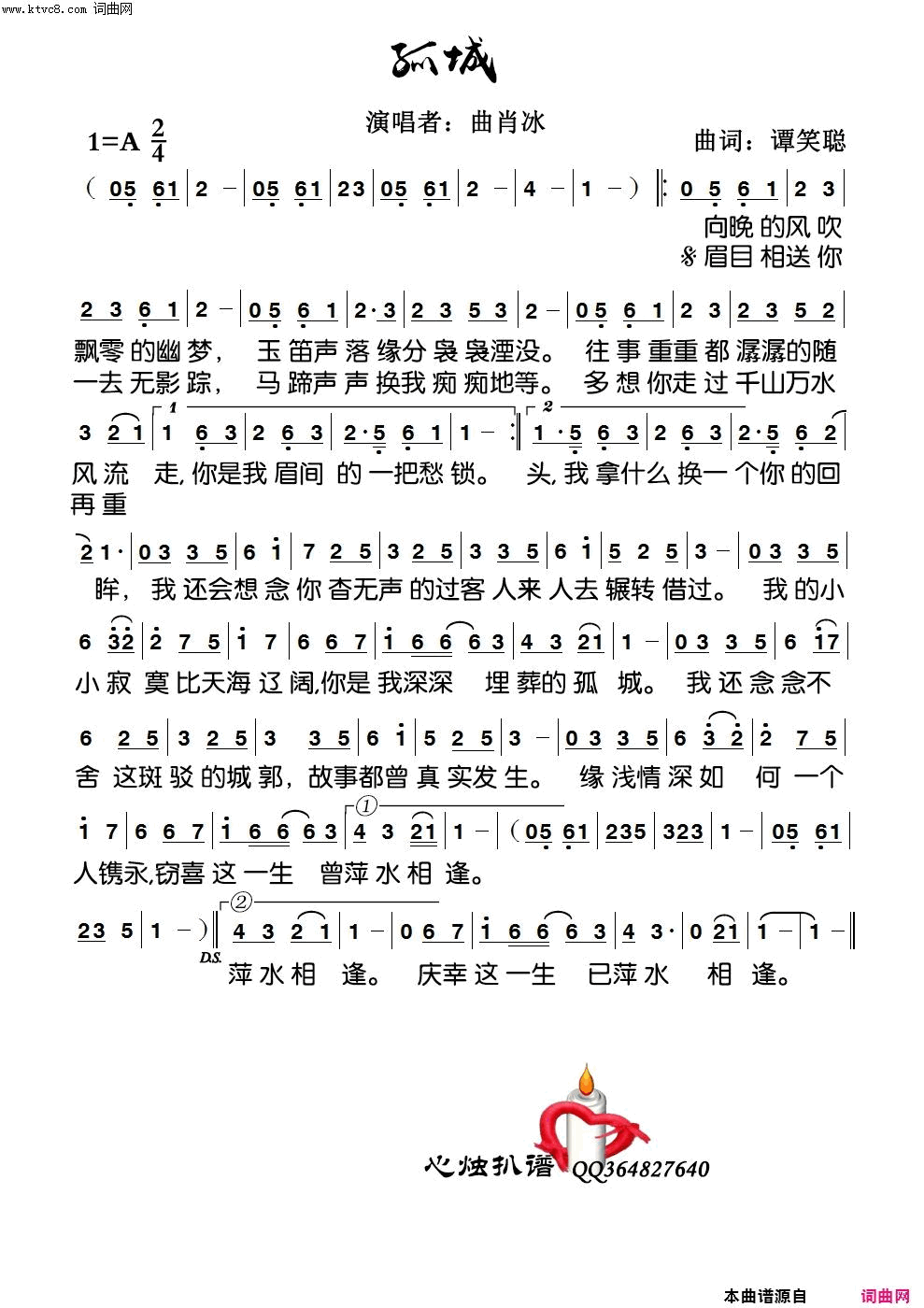 孤城简谱-曲肖冰演唱-谭笑聪/谭笑聪词曲1