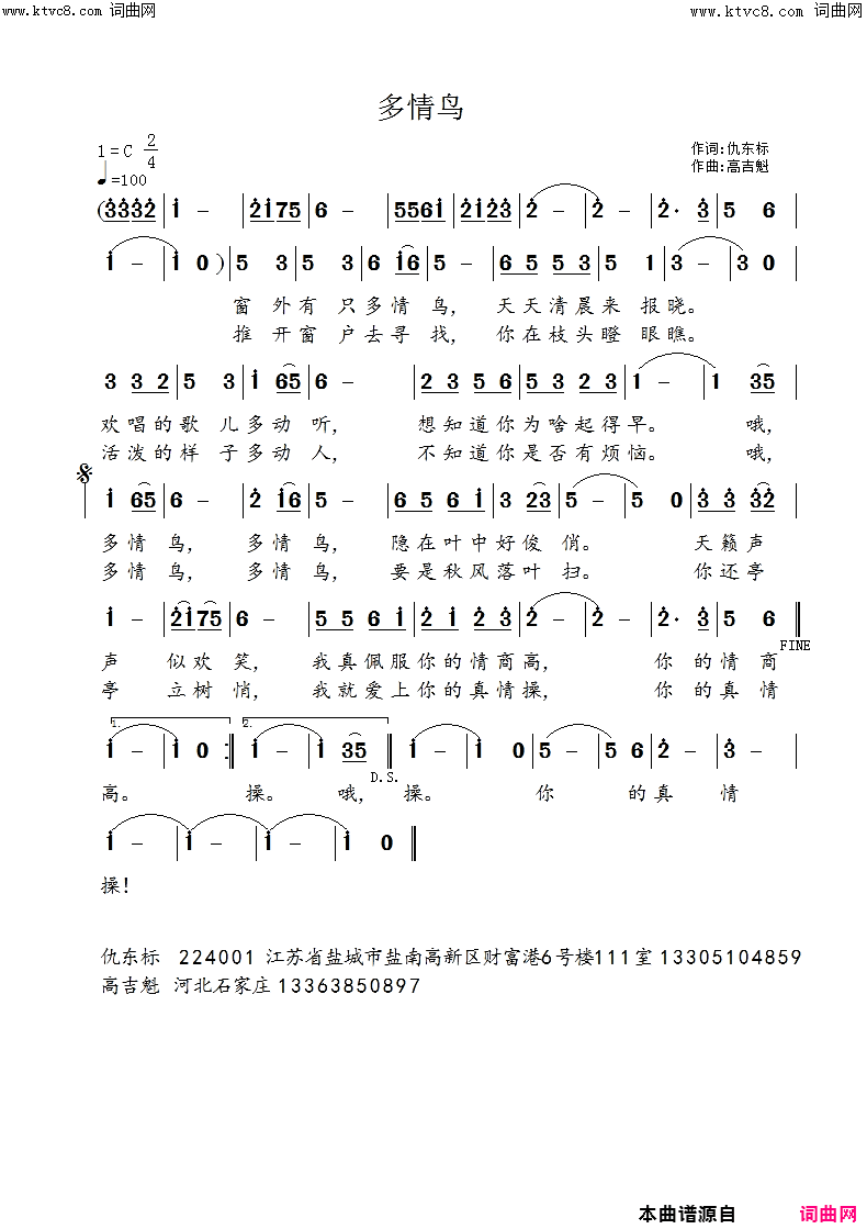 多情鸟简谱1