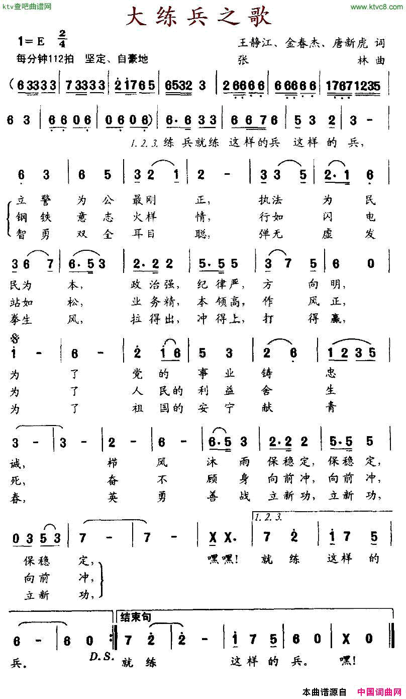 大练兵之歌简谱-总政歌舞团演唱-王静江、金春杰词曲1
