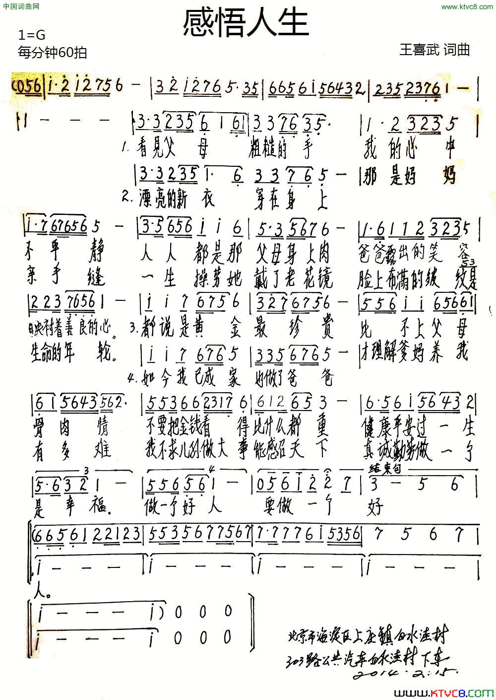 感悟人生王喜武词曲感悟人生王喜武 词曲简谱1