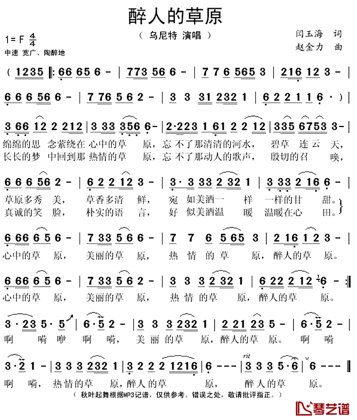 醉人的草原简谱(歌词)-乌尼特演唱-秋叶起舞记谱上传1