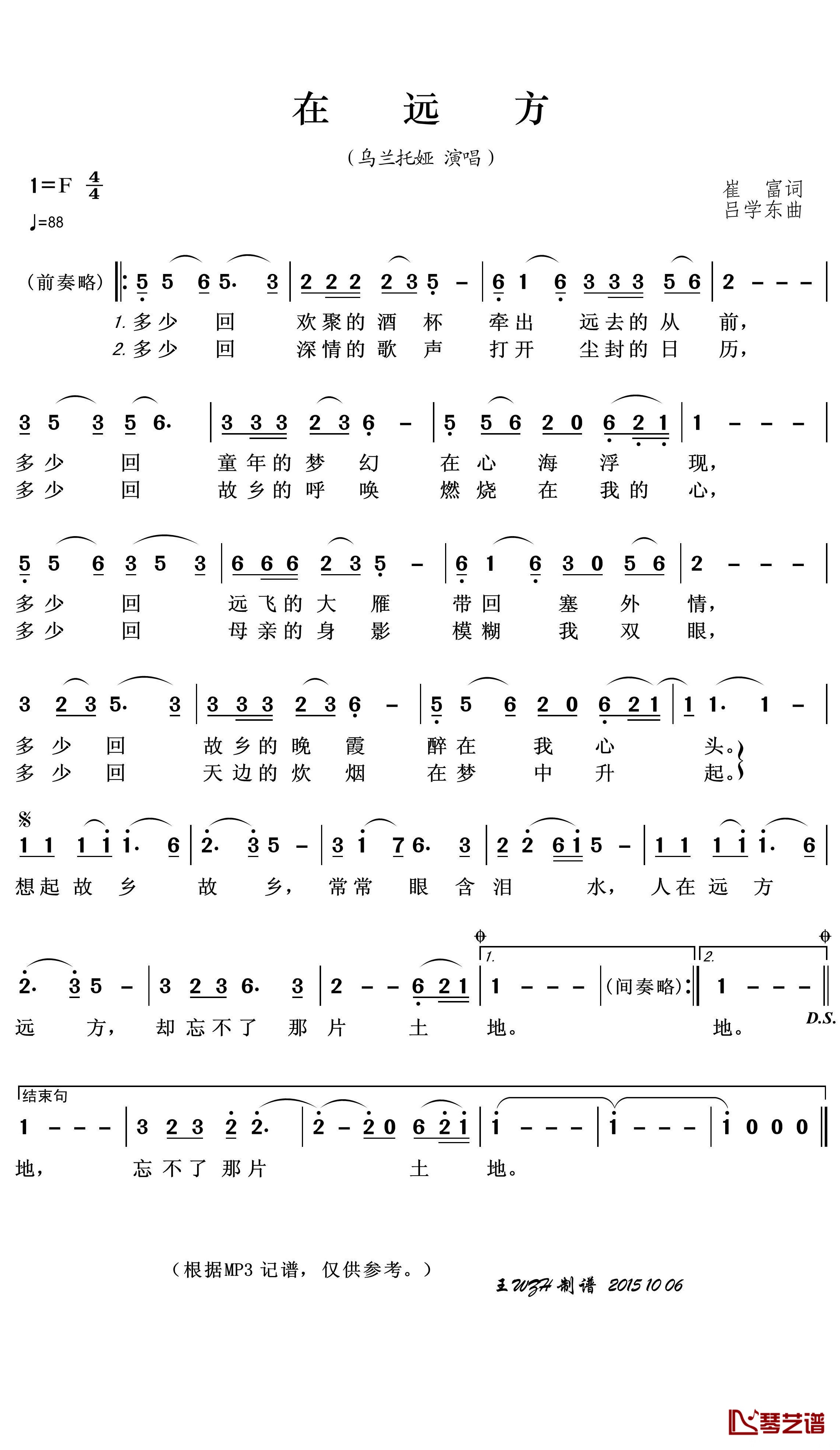 在远方简谱(歌词)-乌兰托娅演唱-王wzh曲谱1