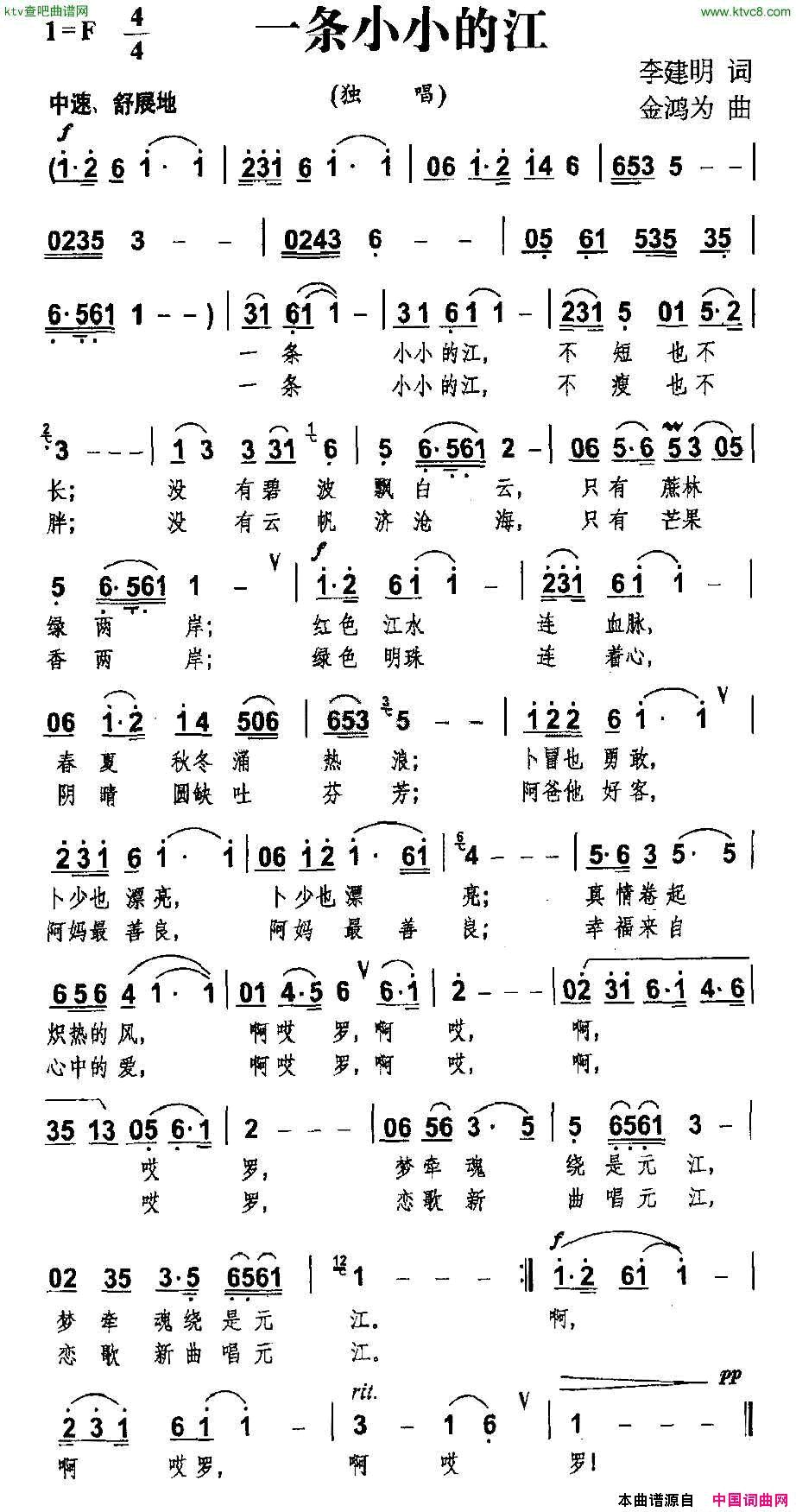 一条小小的江简谱1