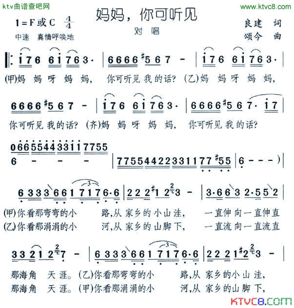 妈妈，你可听见简谱1