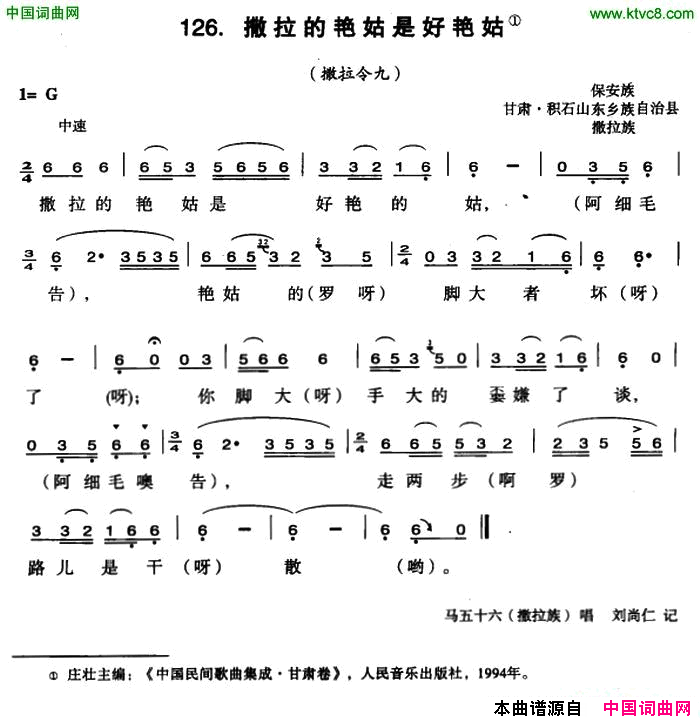 撒拉的艳姑是好艳姑简谱-马五十六演唱-甘肃民歌词曲1