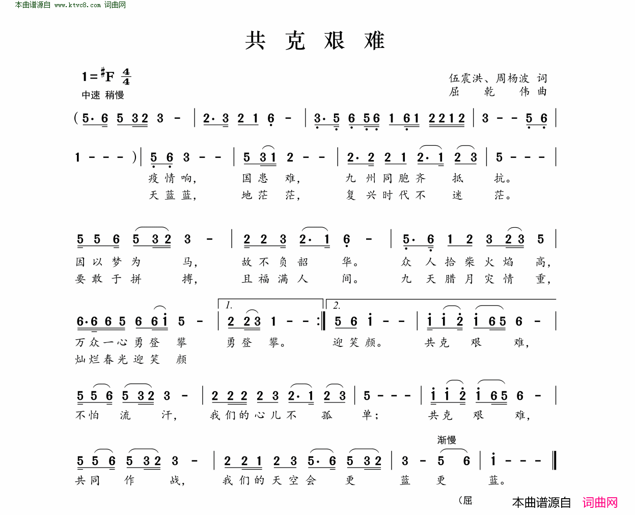 共克艰难简谱1