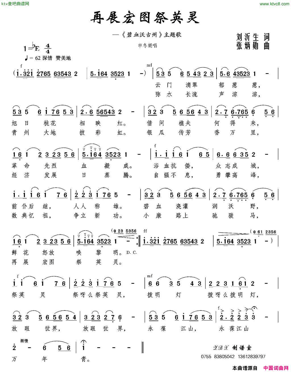 再展宏图祭英灵简谱-沈冬娟演唱-刘沂生/张炳勋词曲1