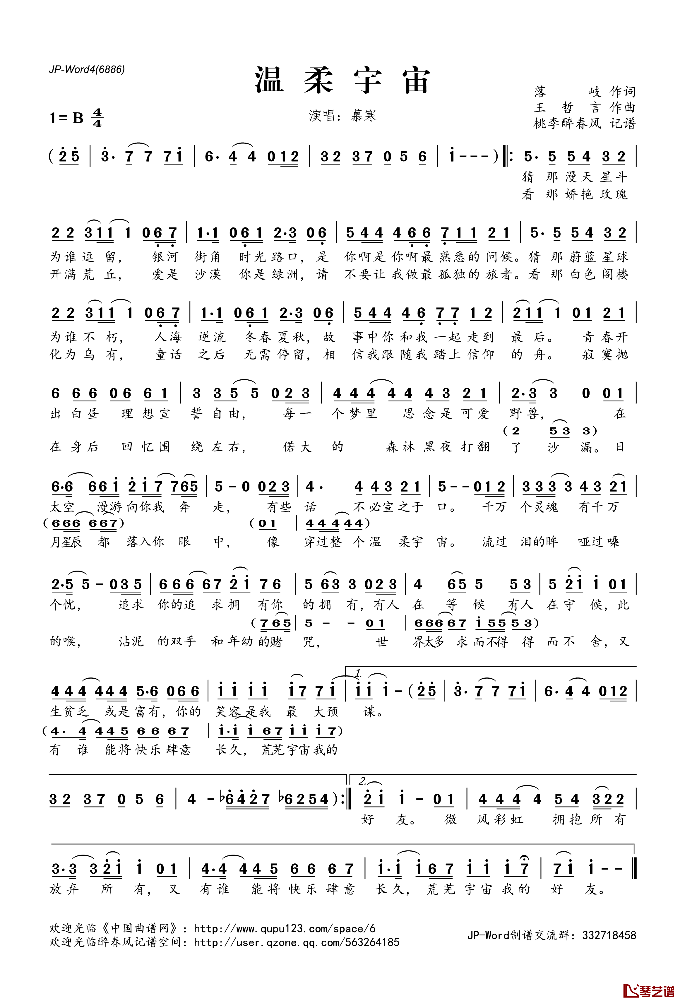 温柔宇宙简谱(歌词)-慕寒演唱-桃李醉春风记谱1