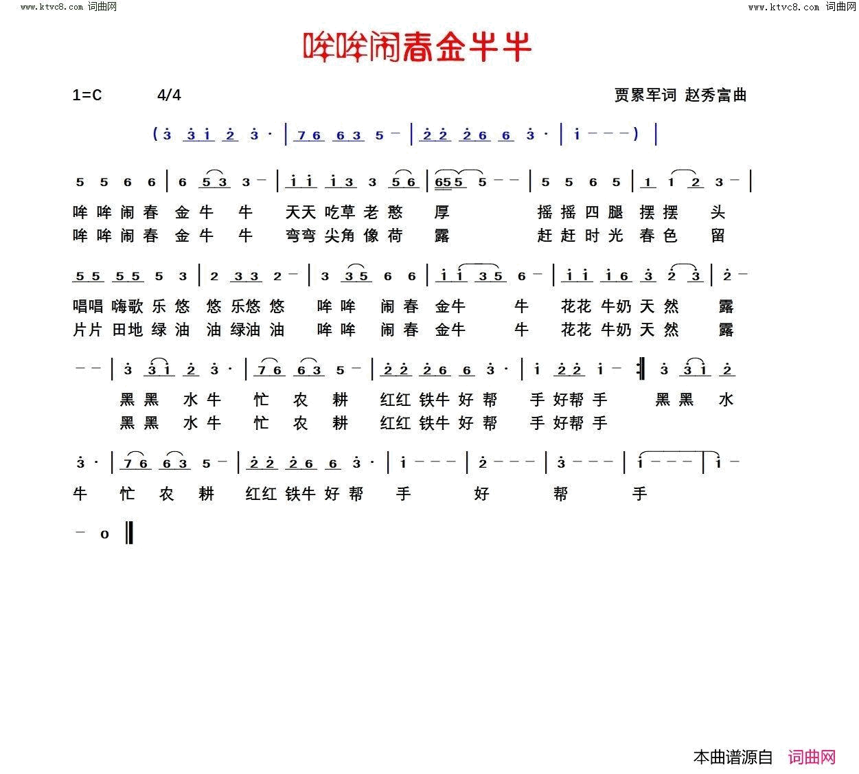 哞哞闹春金牛牛简谱1