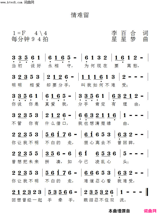 情难留简谱1