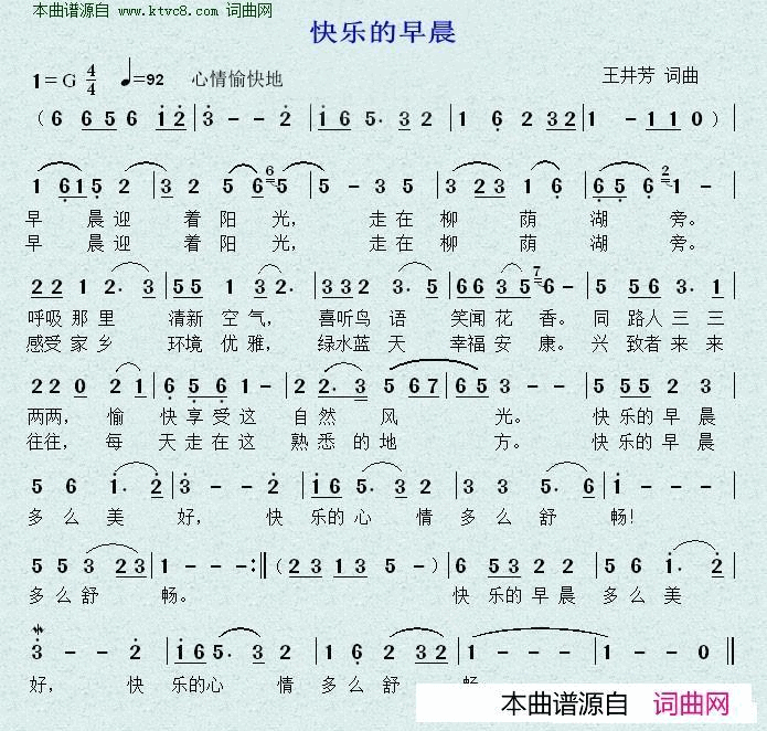 快乐的早晨简谱-王井芳演唱-王井芳/王井芳词曲1