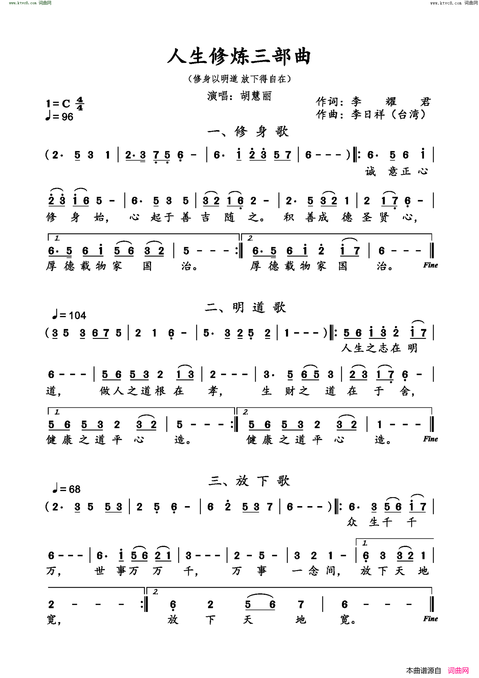 人生修炼三部曲简谱-胡慧丽演唱-李耀君/李日祥词曲1