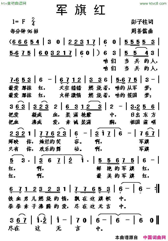 军旗红简谱1