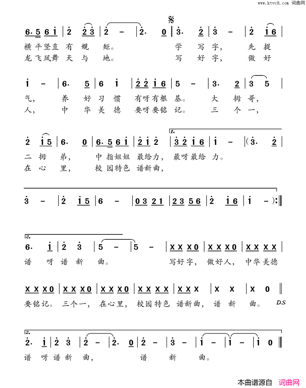 翰墨飘香始丰溪简谱1