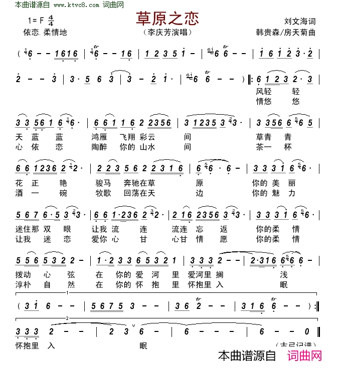 草原之恋简谱-李庆芳演唱-刘文海/韩贵森、房天菊词曲1