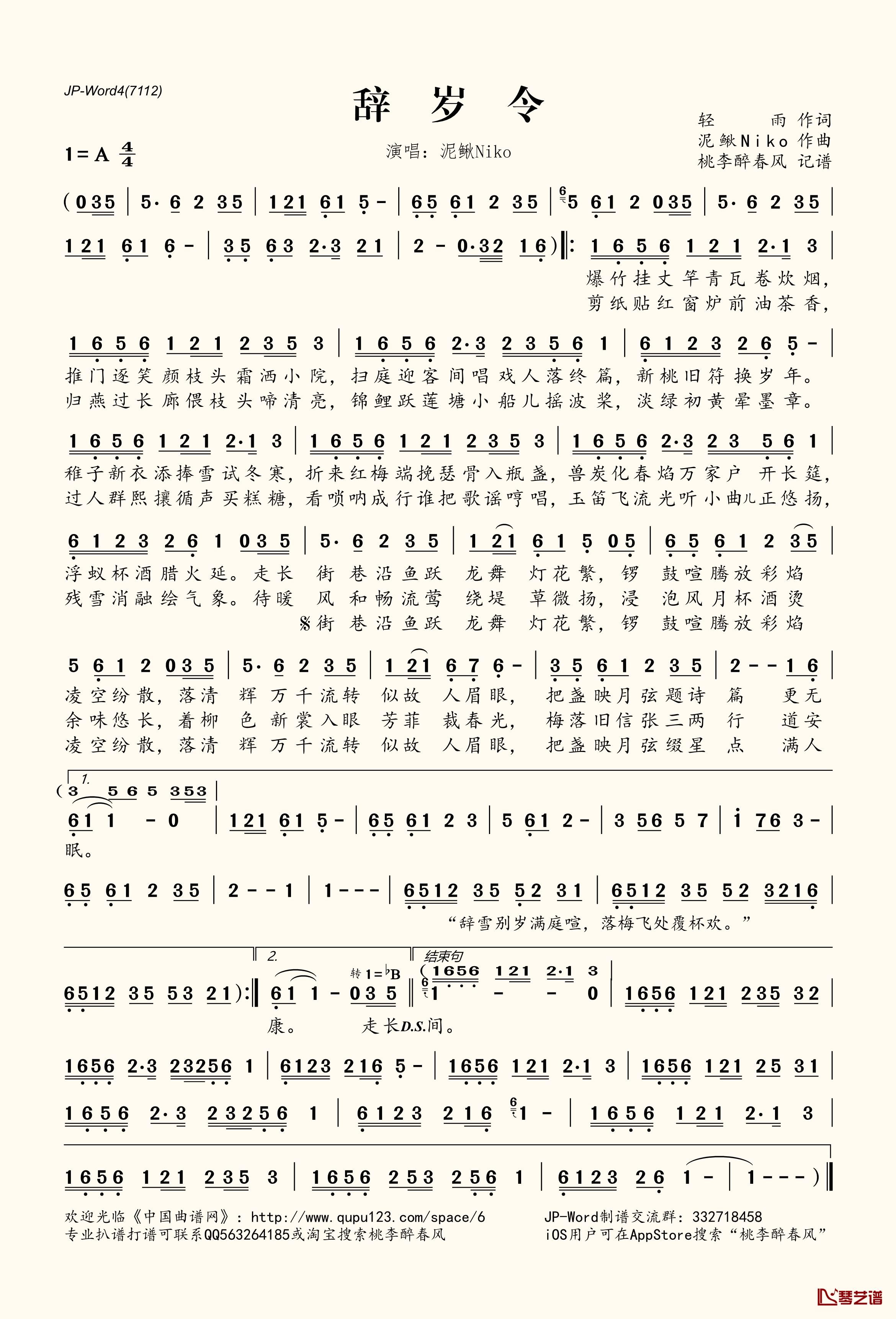 辞岁令简谱(歌词)-泥鳅Niko演唱-桃李醉春风记谱1
