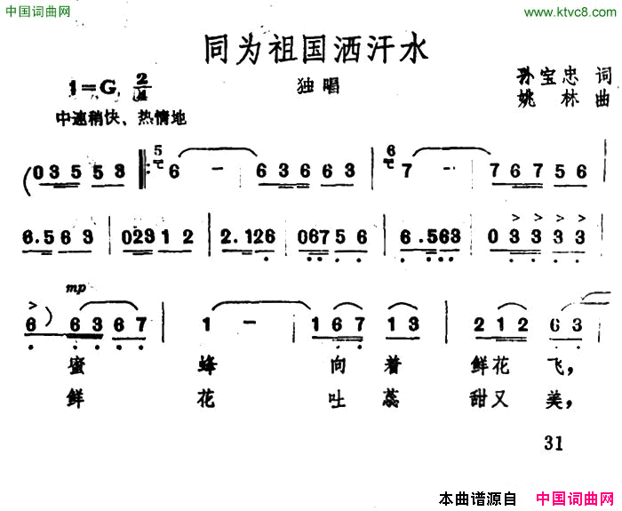 同为祖国洒汗水简谱1