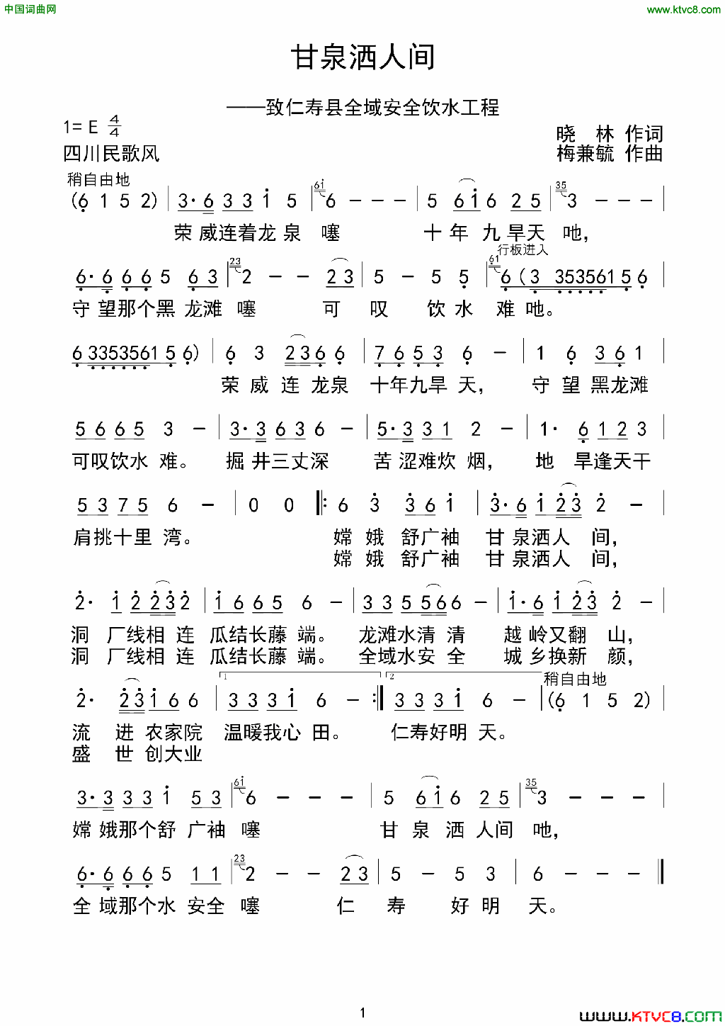 甘泉洒人间晓林词梅兼毓曲甘泉洒人间晓林词 梅兼毓曲简谱1