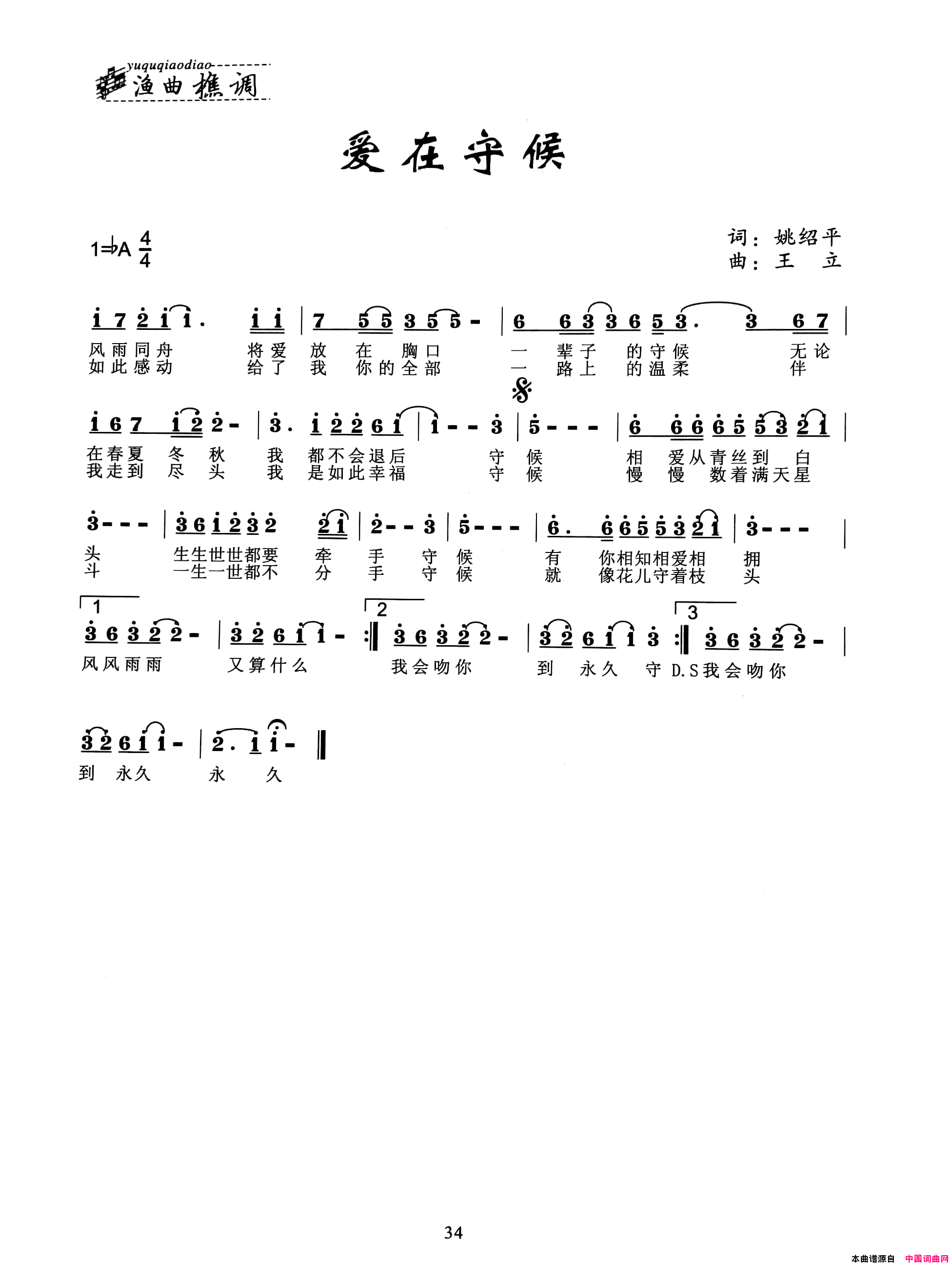 爱在守候简谱1