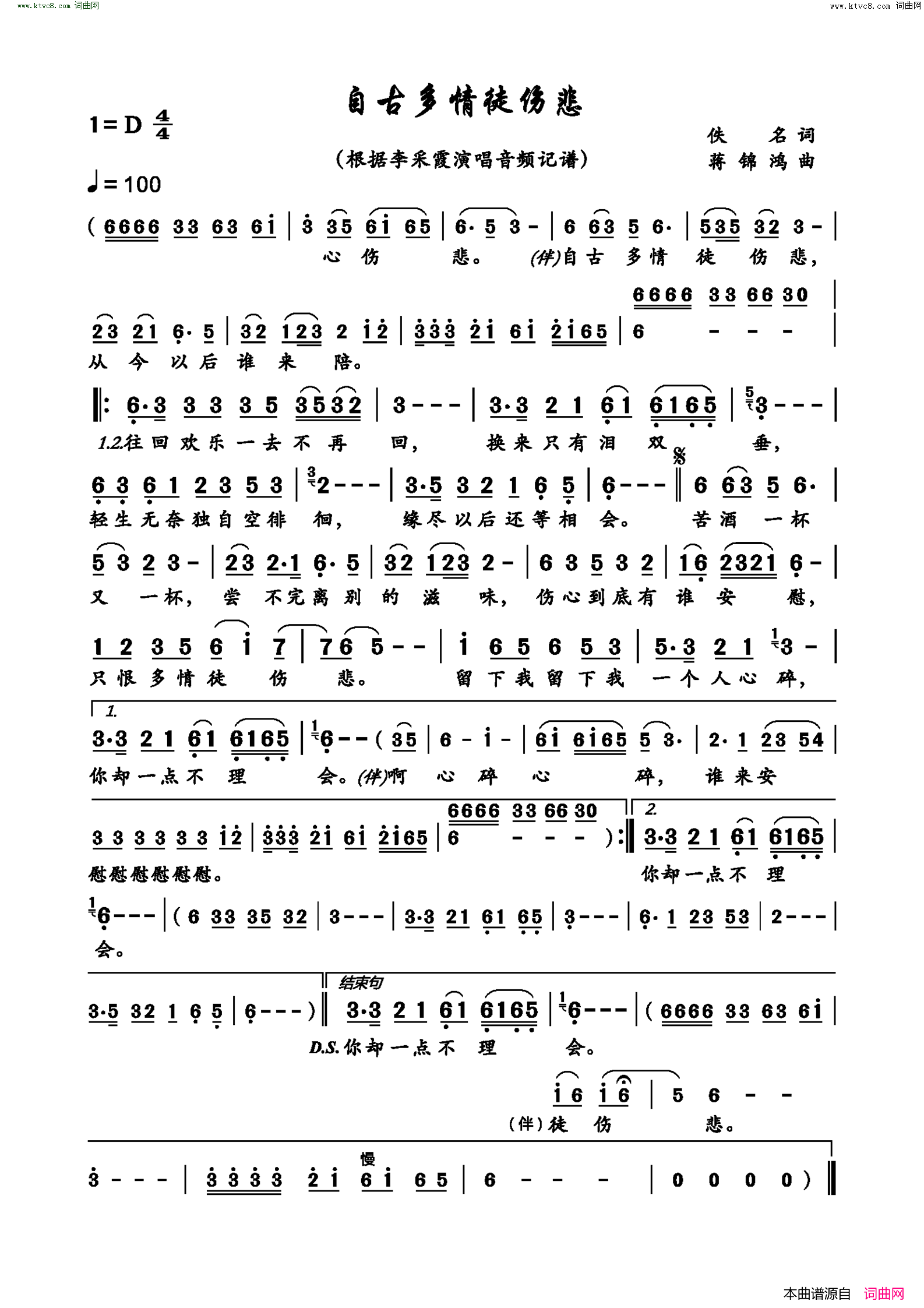 自古多情徒伤悲简谱-李采霞演唱-作曲：蒋锦鸿词曲1