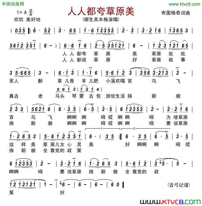 人人都夸草原美简谱-娜生其木格演唱-布图格奇/布图格奇词曲1